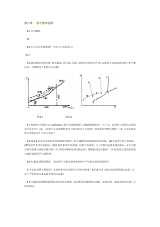 材料科学基础6习题and答案