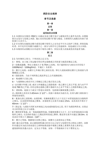 澳门防火安全规章[简]