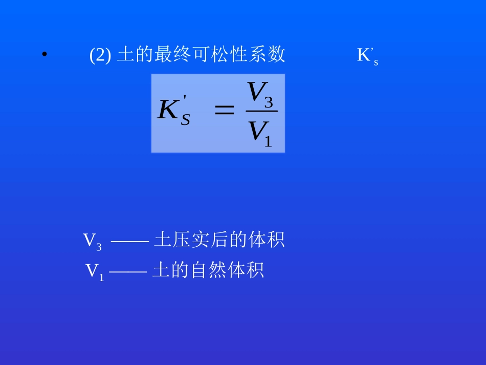 第1章 土方工程_第3页