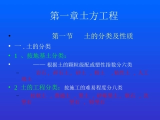 第1章 土方工程
