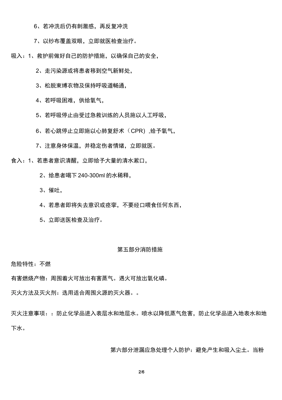 (完整word版)磷酸二氢钾MSDS_第2页