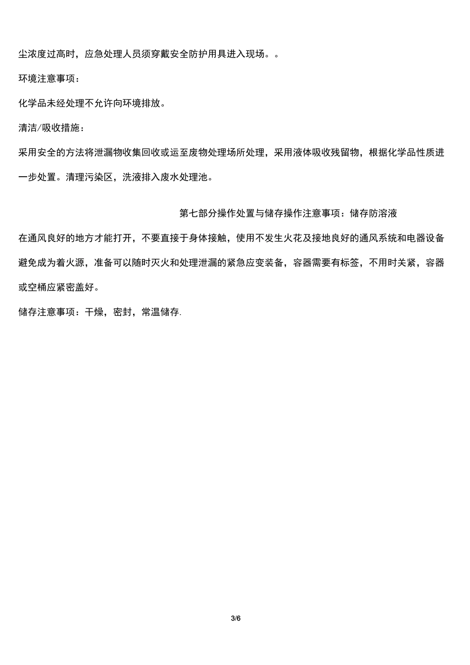 (完整word版)磷酸二氢钾MSDS_第3页