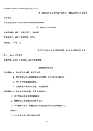 (完整word版)磷酸二氢钾MSDS