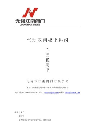 出料阀说明书