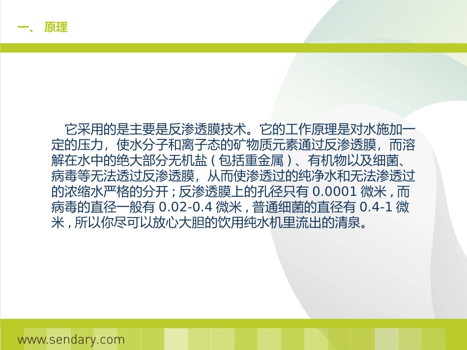 纯水设备简介及常见问题解答_第2页
