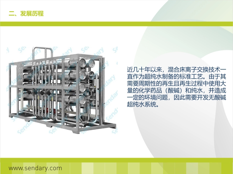 纯水设备简介及常见问题解答_第3页