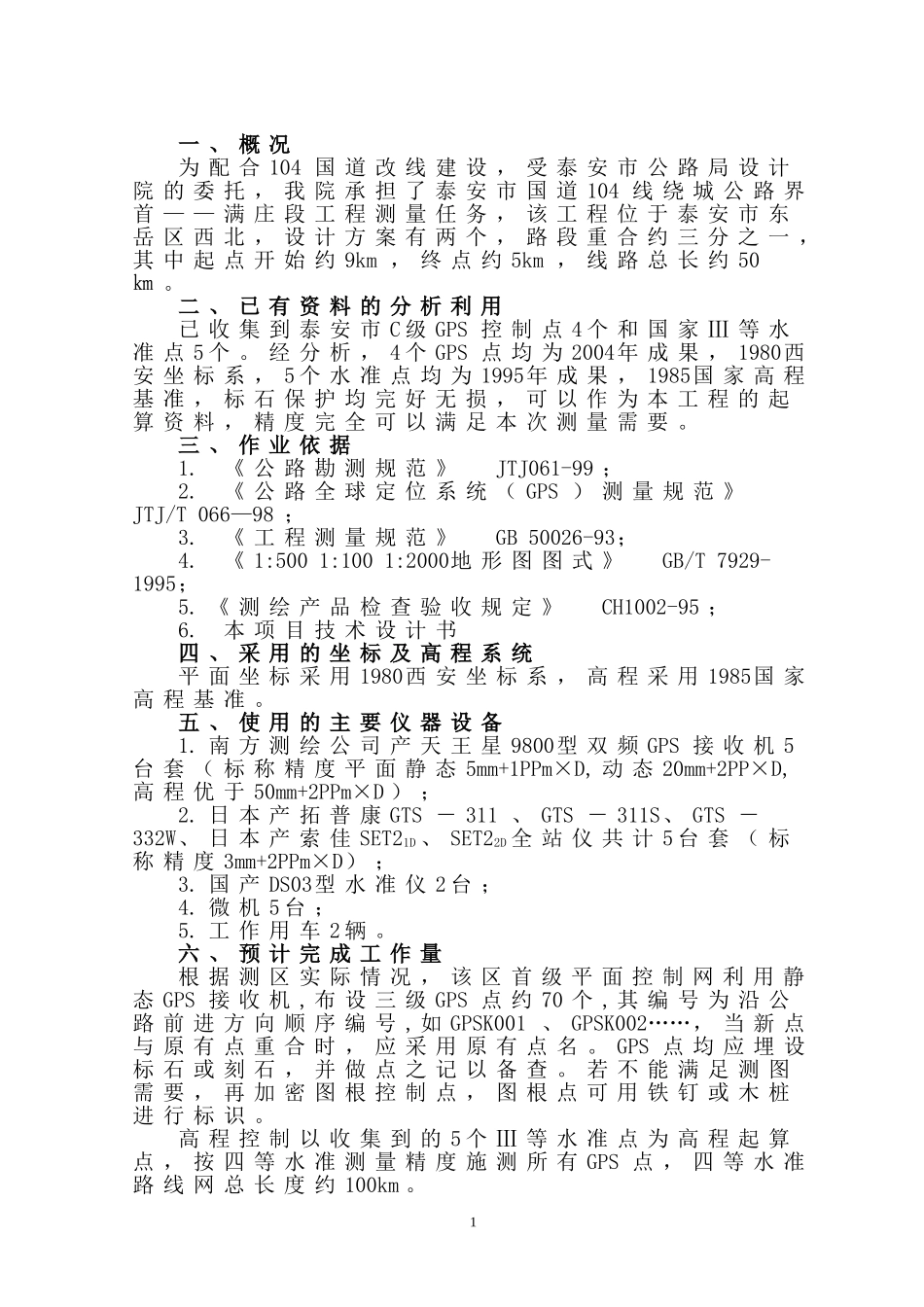 测量技术设计_第3页