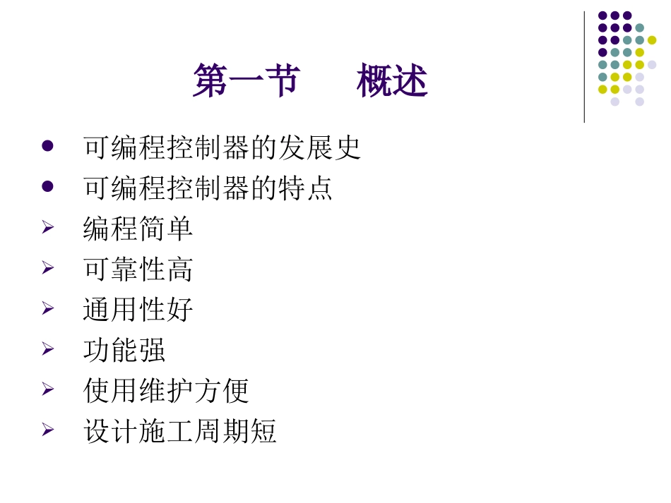 PLC 的原理及等效电路_第2页