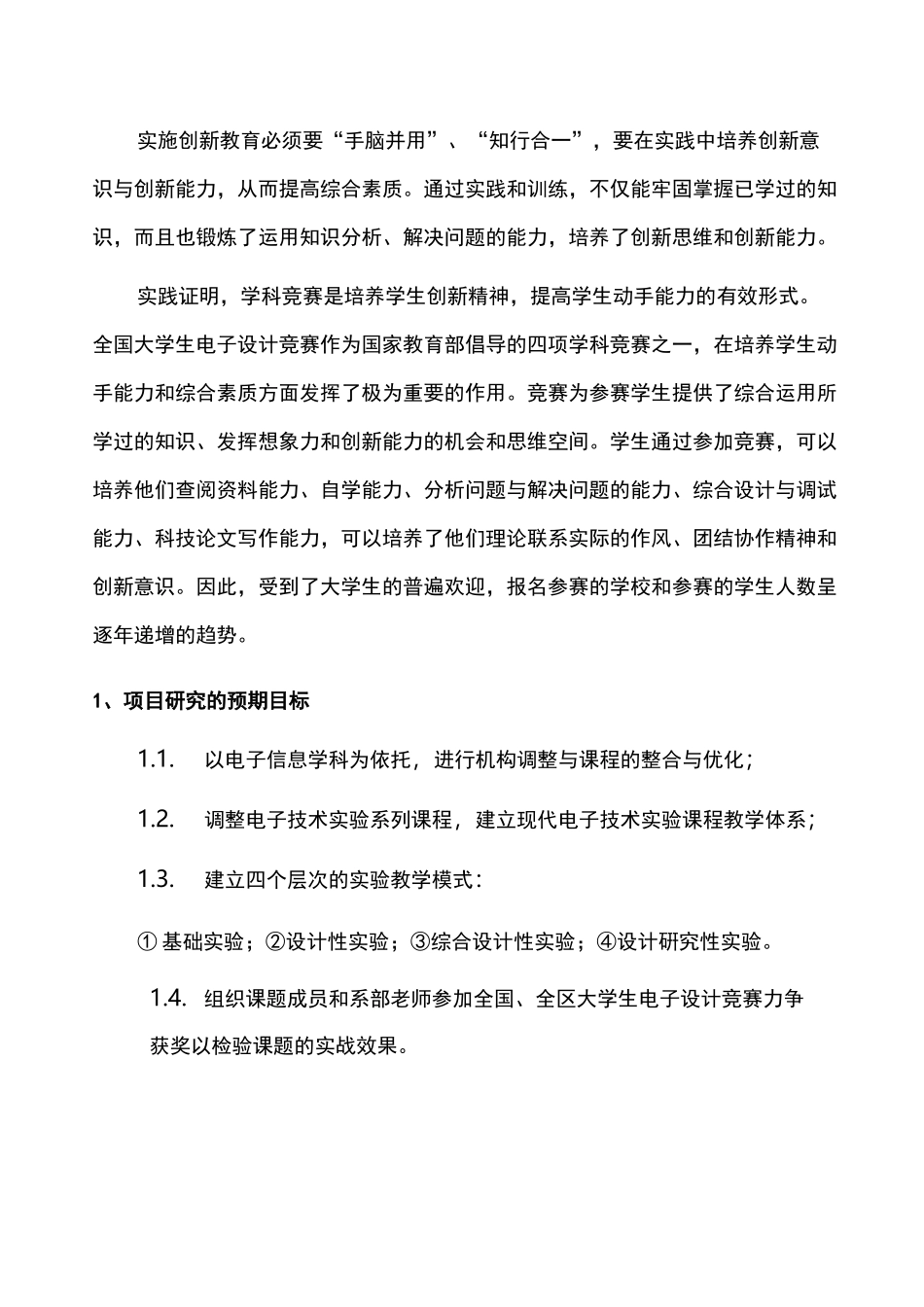 科研项目开发结题报告(修改)_第2页