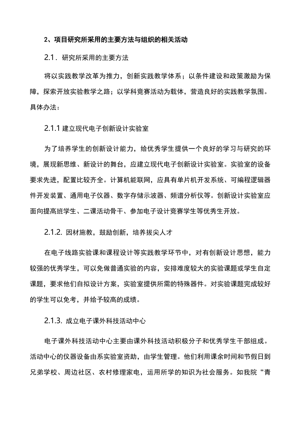 科研项目开发结题报告(修改)_第3页