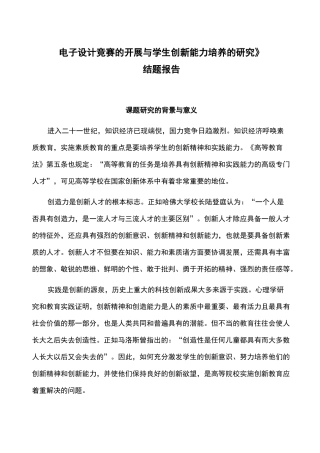 科研项目开发结题报告(修改)