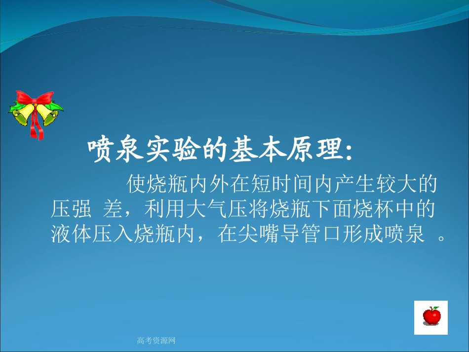 《喷泉实验》课件_第3页