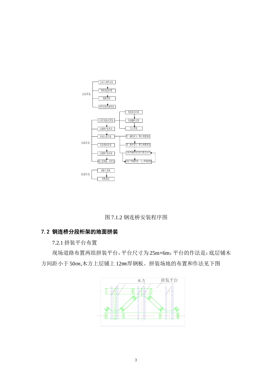 财富中心二期工程酒店连桥钢结构安装_第3页