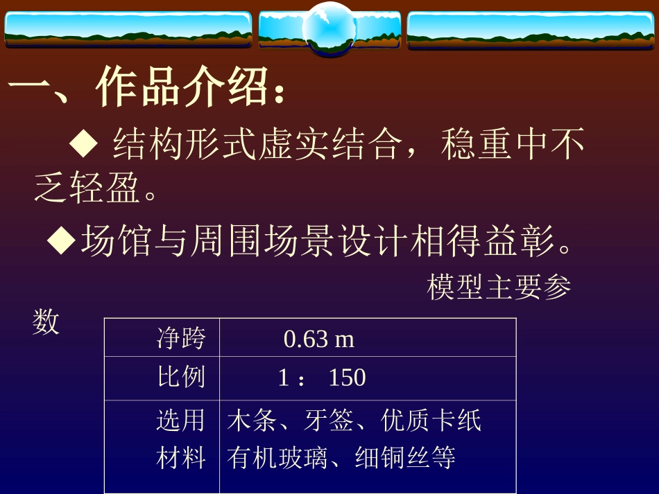 答辩材料 翔扬体育馆 - 河海大学_第2页