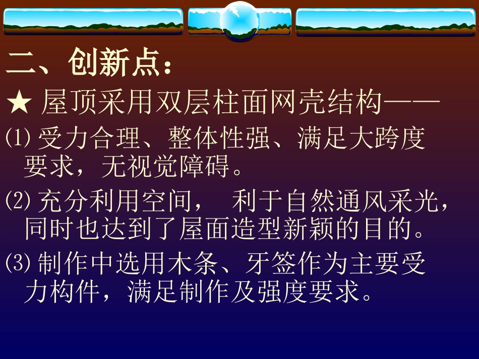 答辩材料 翔扬体育馆 - 河海大学_第3页