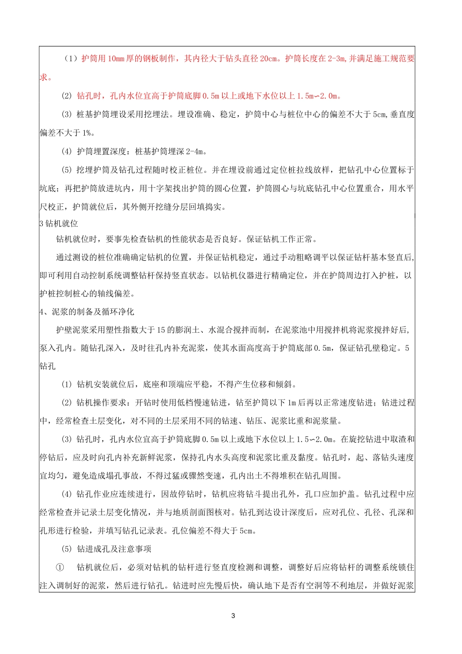 桩基施工技术交底记录_第3页