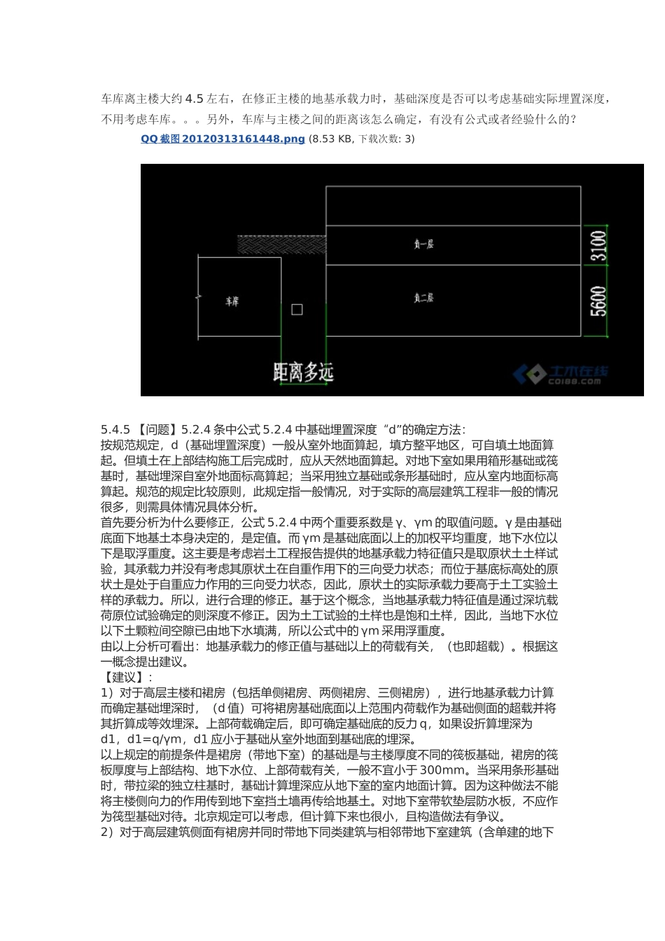 地基承载力修正_第1页