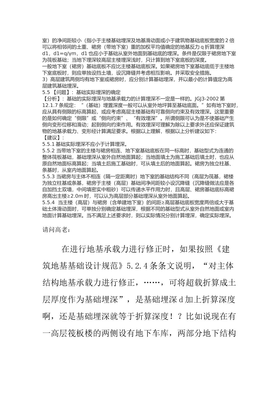 地基承载力修正_第2页