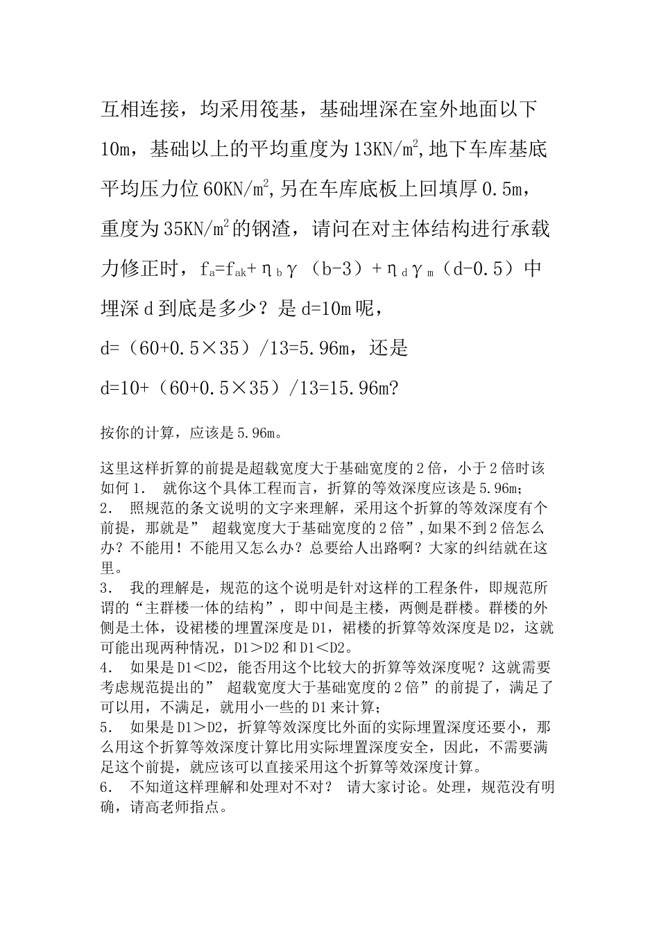 地基承载力修正_第3页