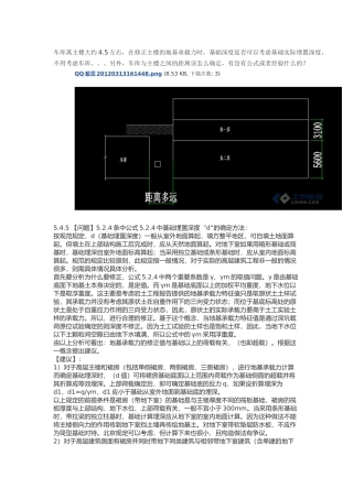 地基承载力修正