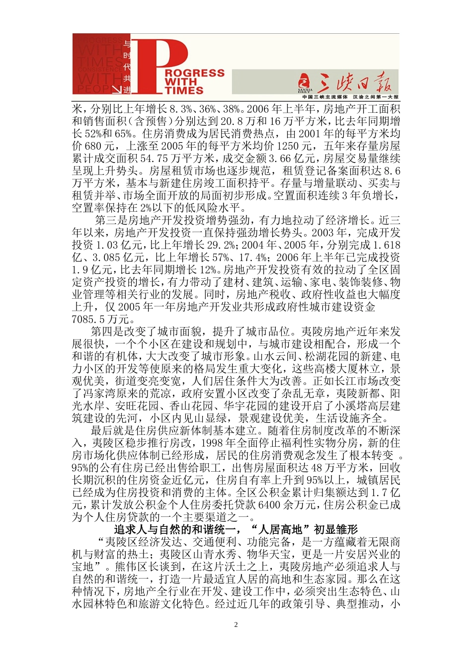 打造人居高地,构建和谐夷陵_第2页