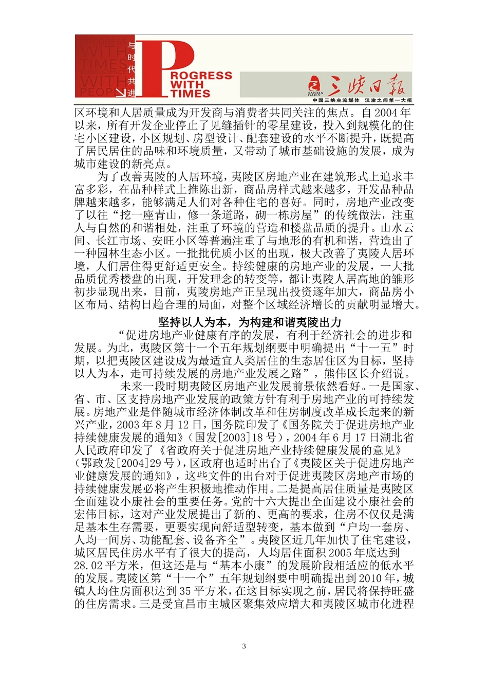 打造人居高地,构建和谐夷陵_第3页