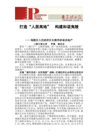 打造人居高地,构建和谐夷陵