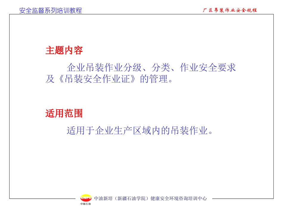 厂区吊装作业安全规程_第2页