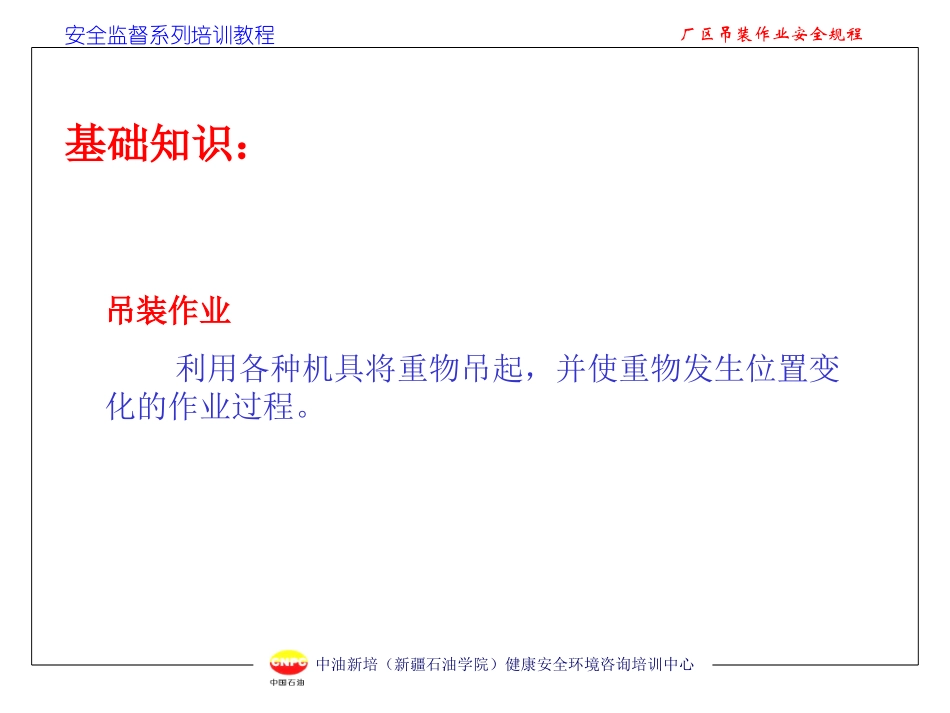 厂区吊装作业安全规程_第3页