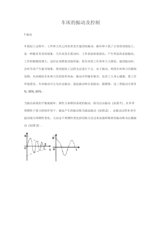 车床的振动及控制