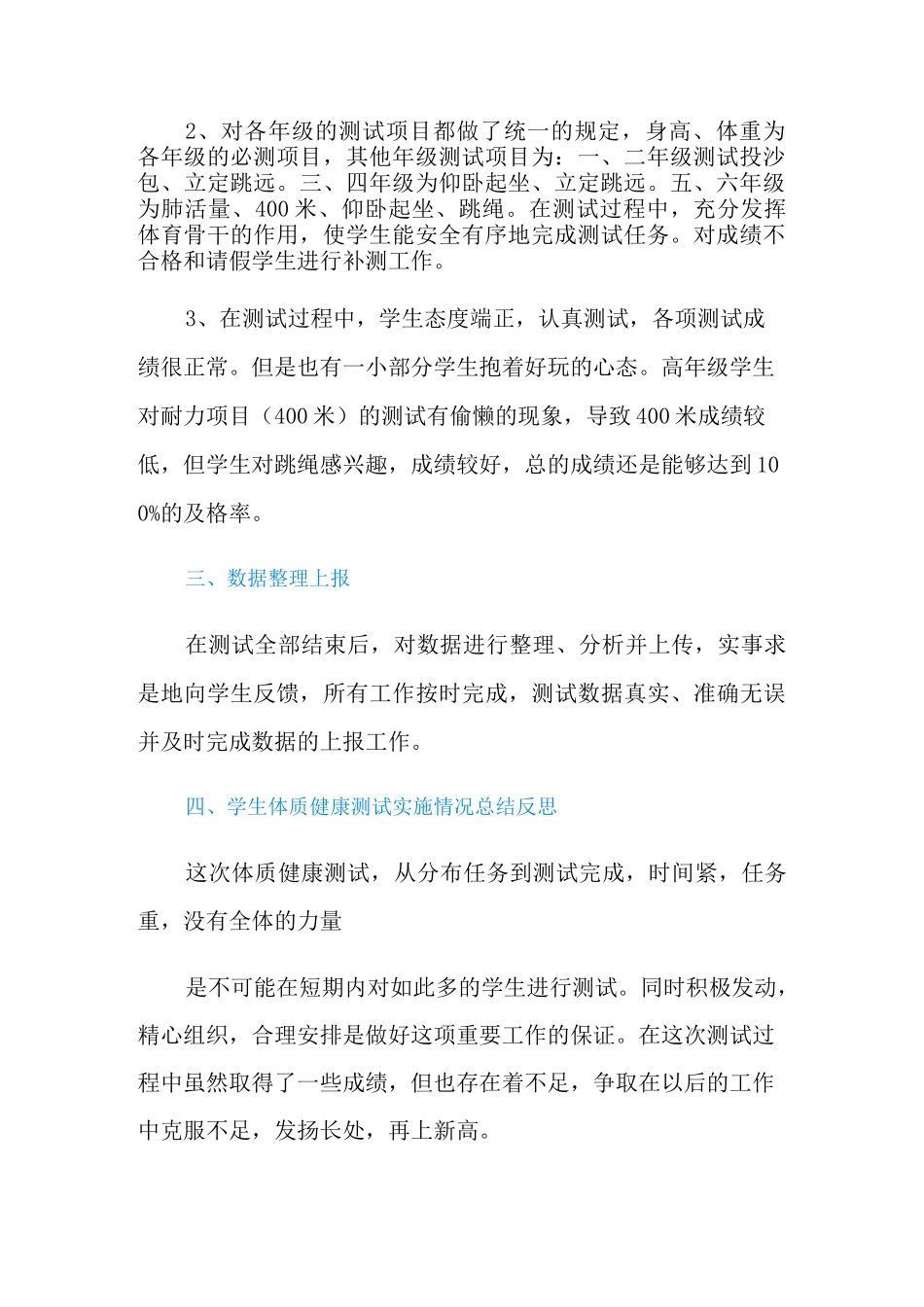学生体质健康测试工作总结_第2页