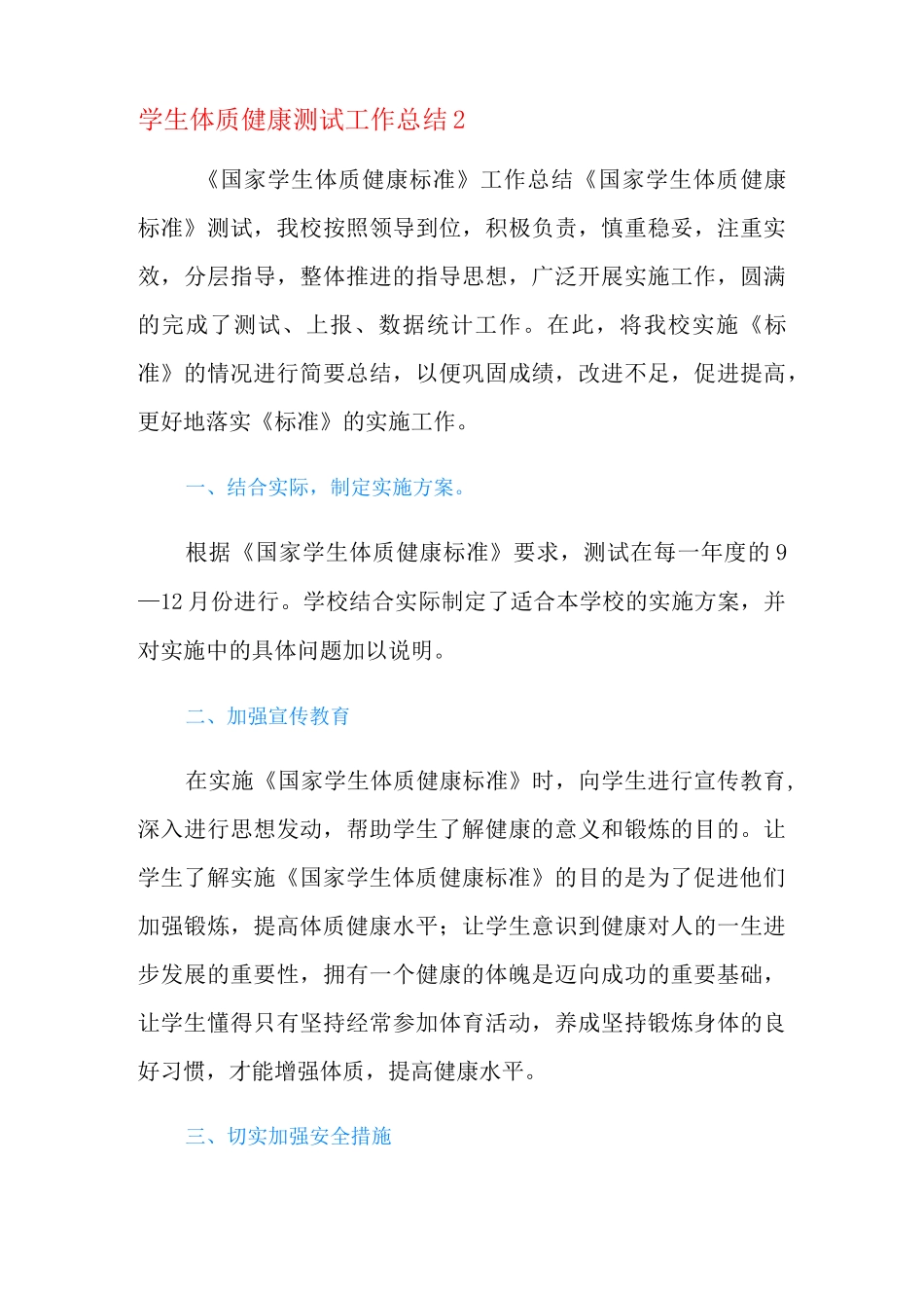 学生体质健康测试工作总结_第3页