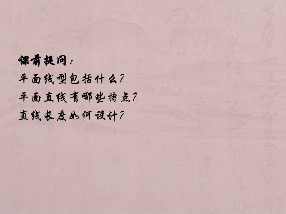 道路纵断面设计_第1页