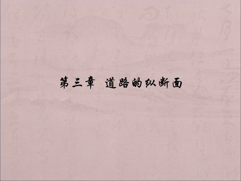 道路纵断面设计_第2页