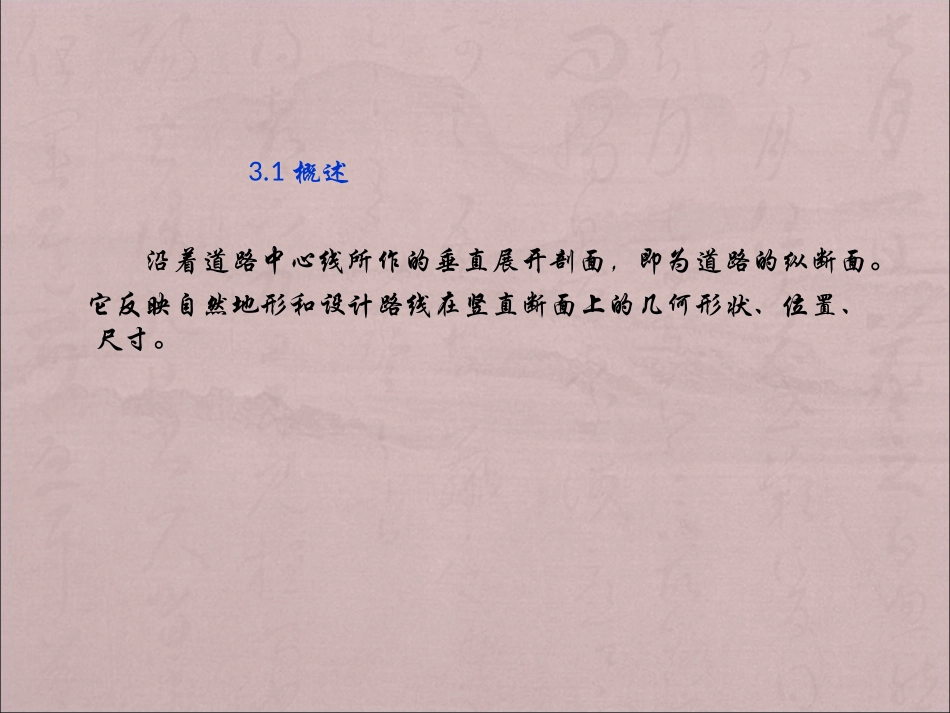 道路纵断面设计_第3页