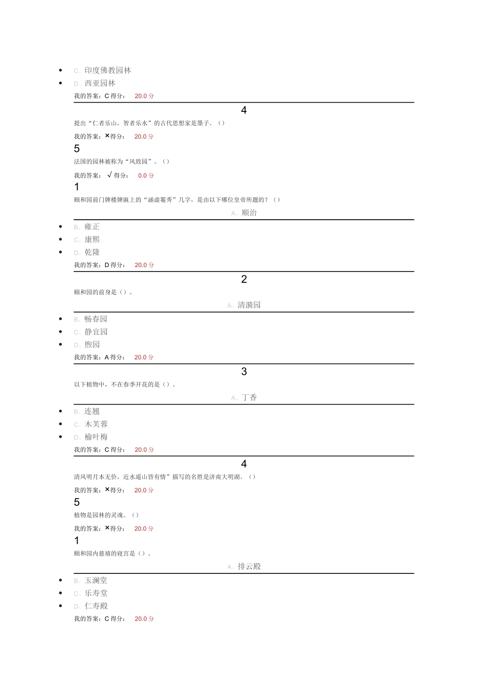 答案(尔雅园林艺术概论16年春季期答案)_第2页