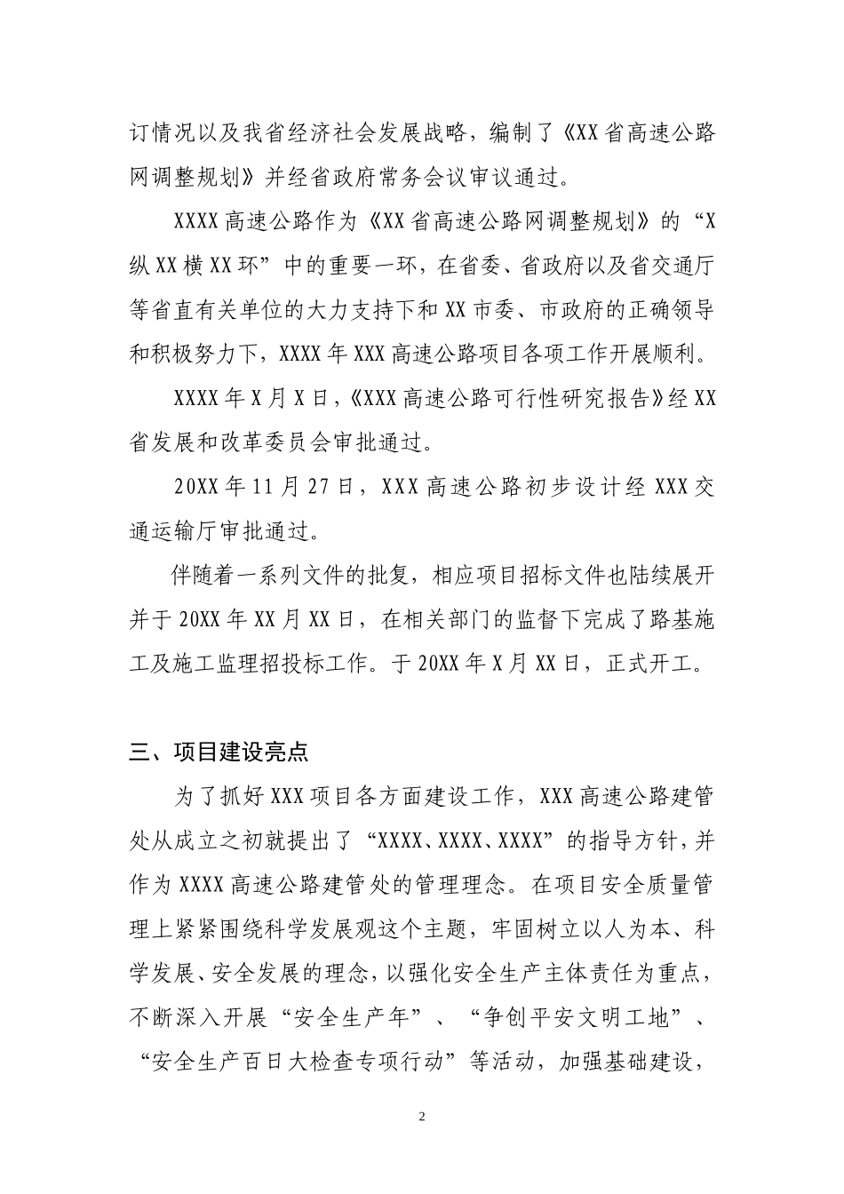 XXXXX高速公路项目简介_第2页