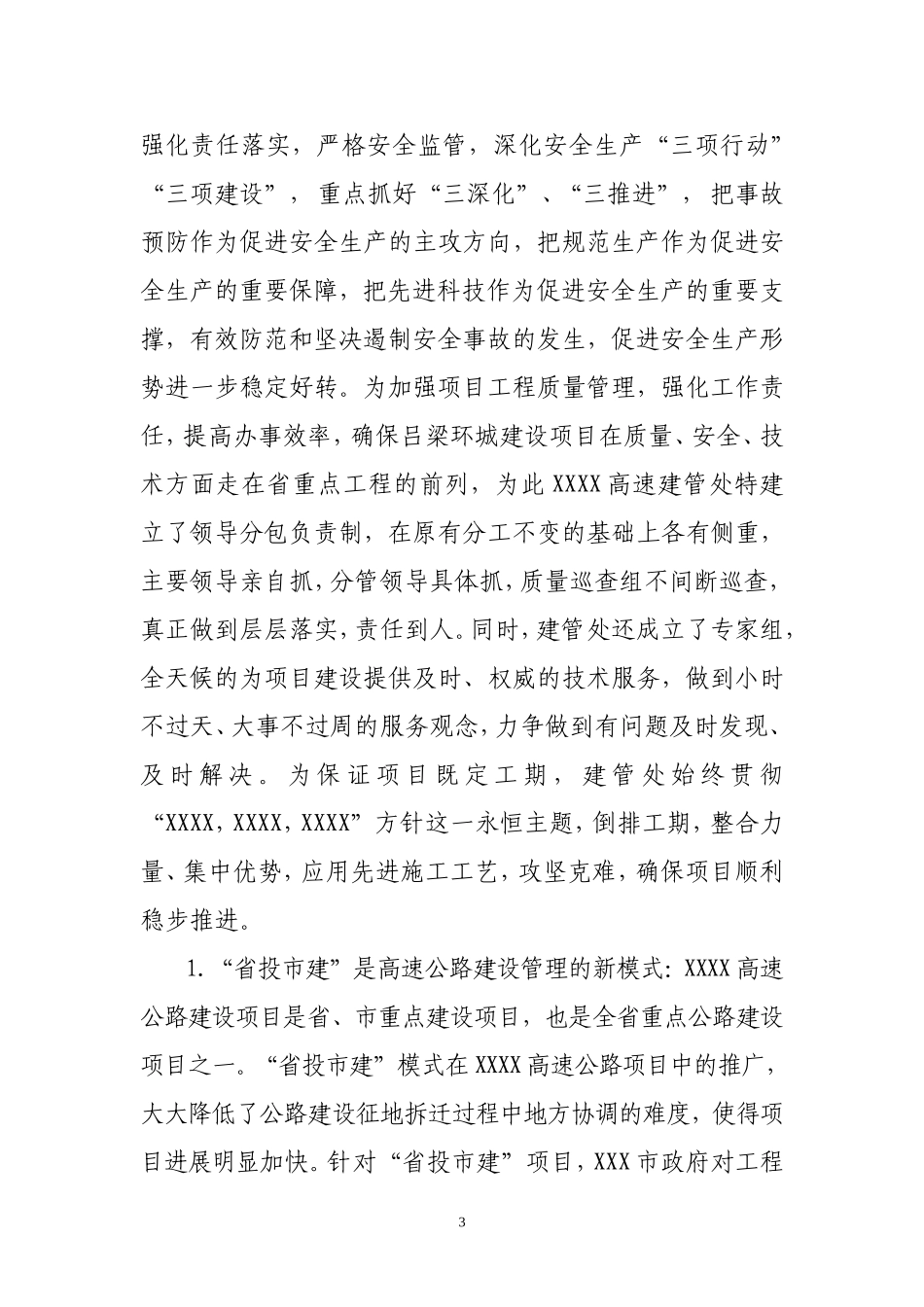 XXXXX高速公路项目简介_第3页