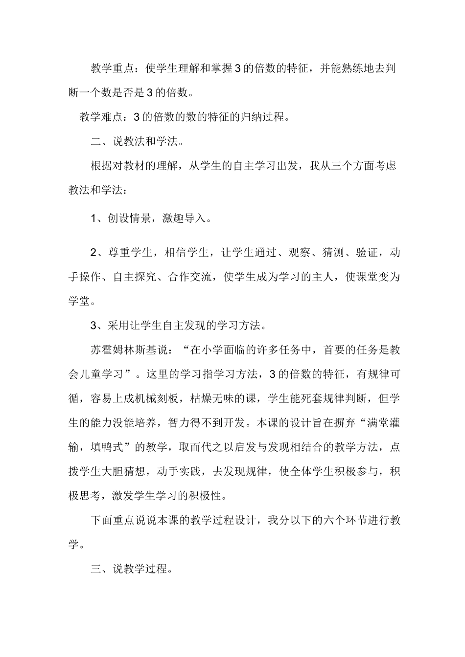 3的倍数的特征教案_第2页