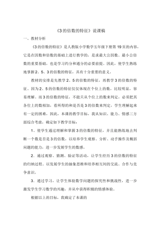 3的倍数的特征教案
