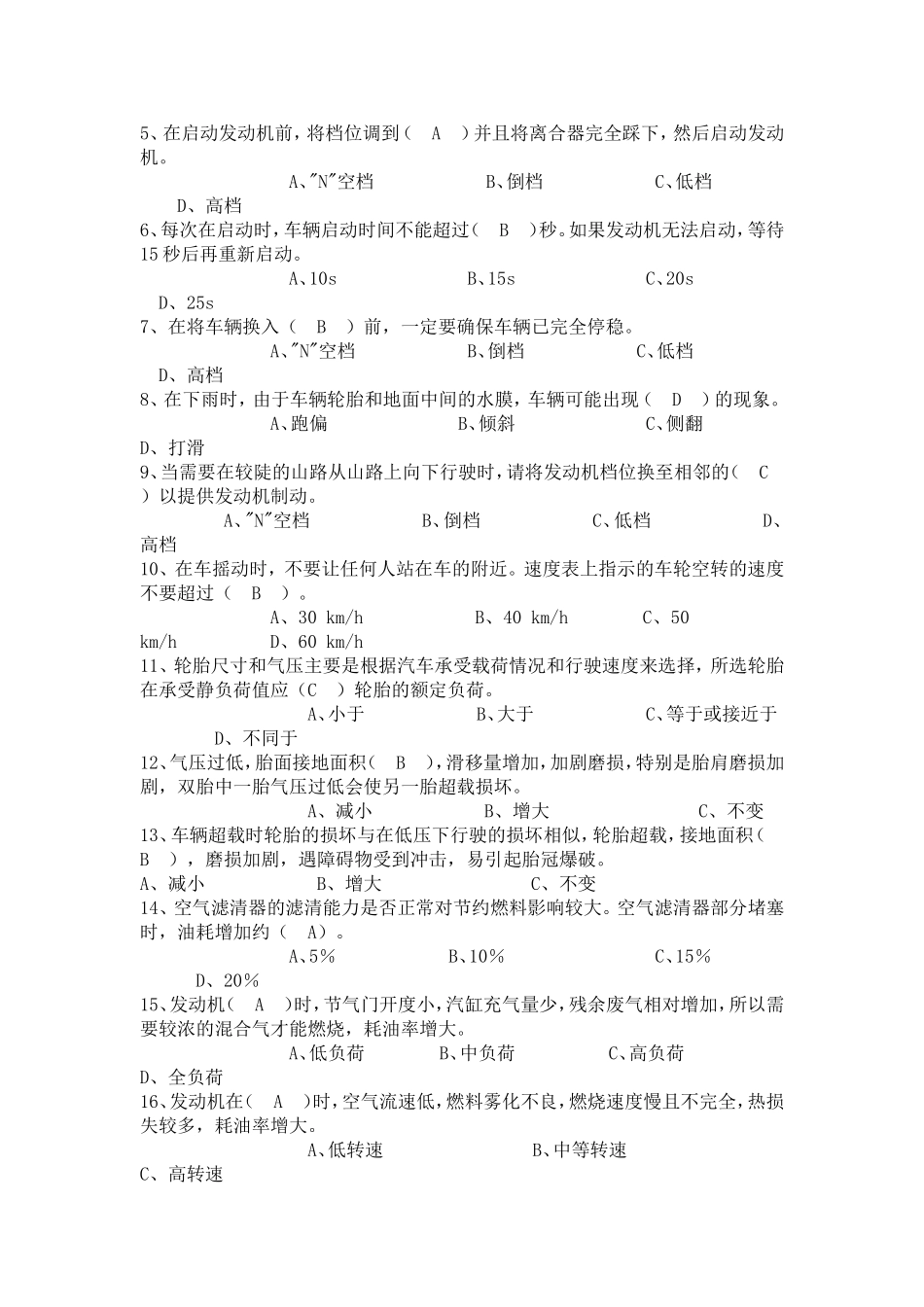 从业资格考试练习题_第2页