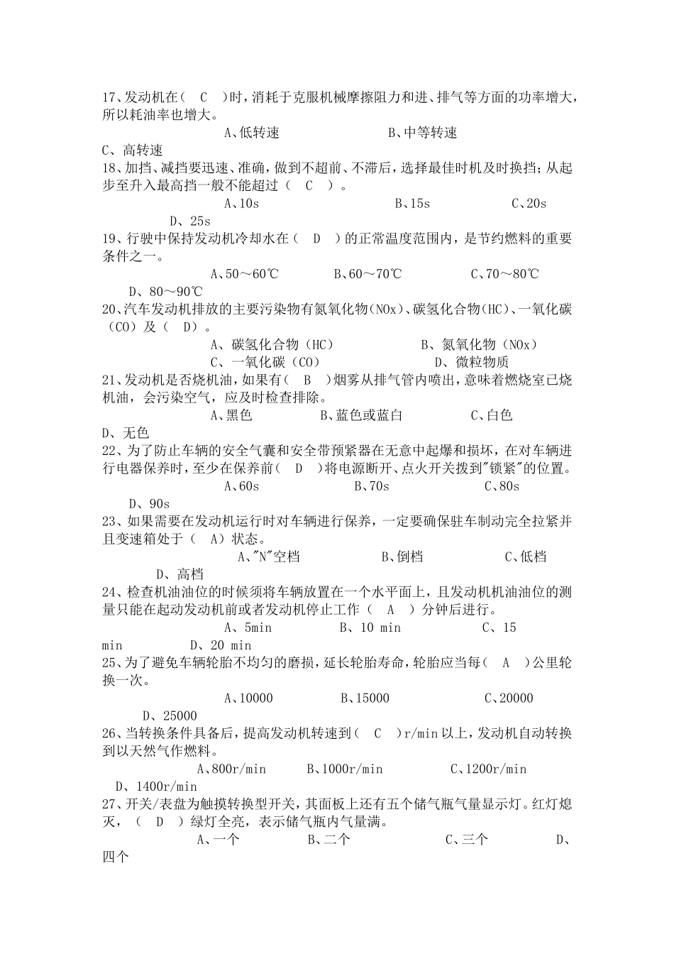 从业资格考试练习题_第3页