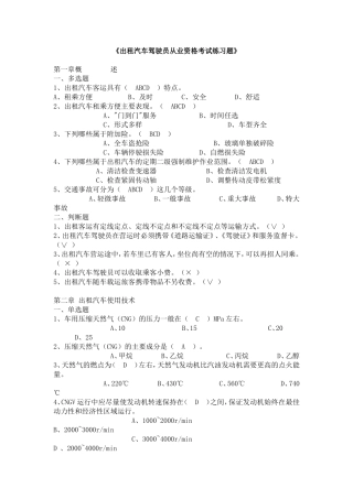 从业资格考试练习题