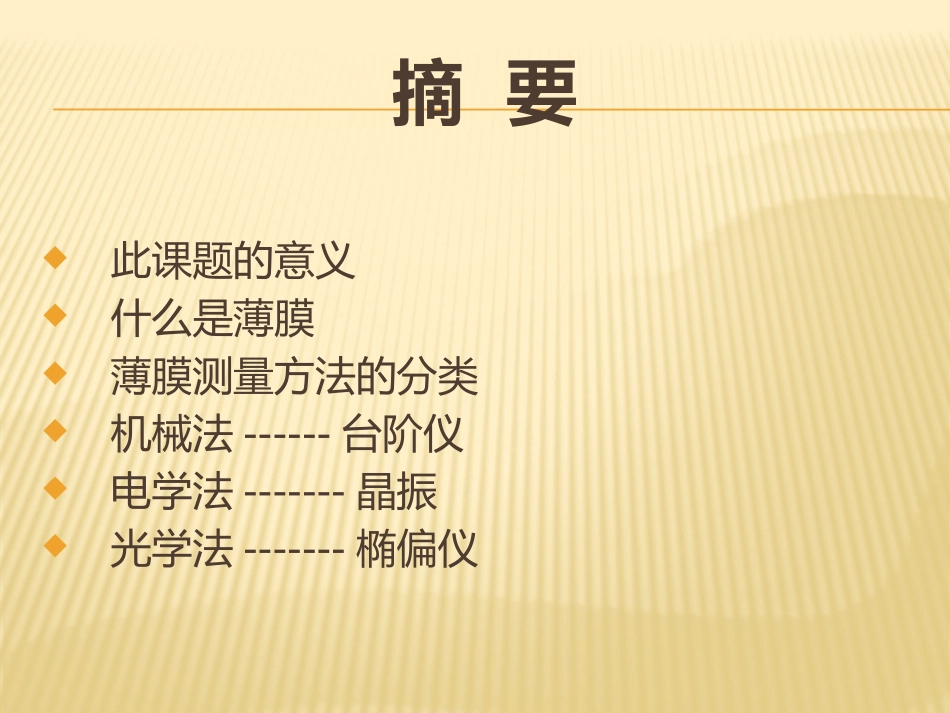薄膜厚度测试_第2页