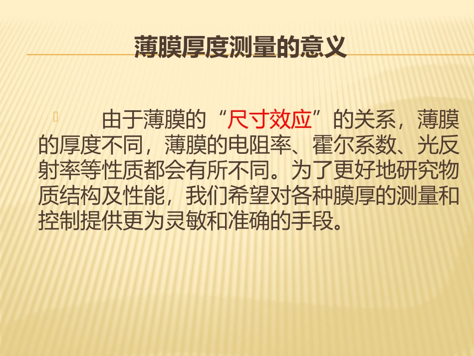 薄膜厚度测试_第3页