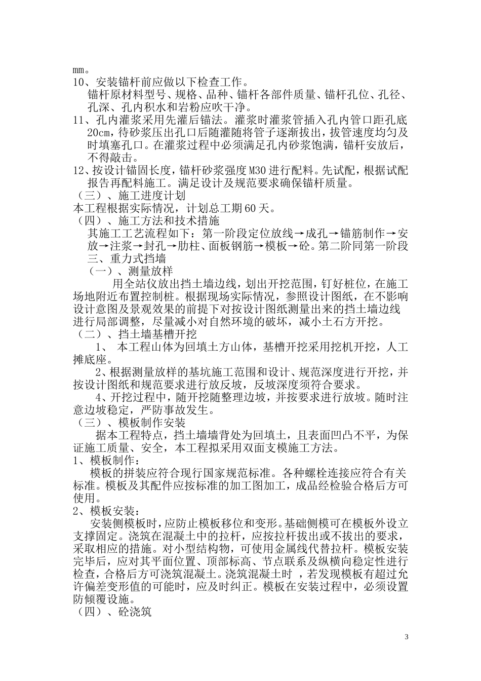 边坡锚杆挡墙施工方案_第3页