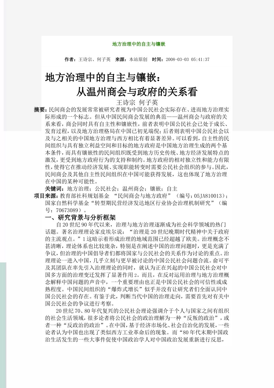 地方治理中的自主与镶嵌_第1页