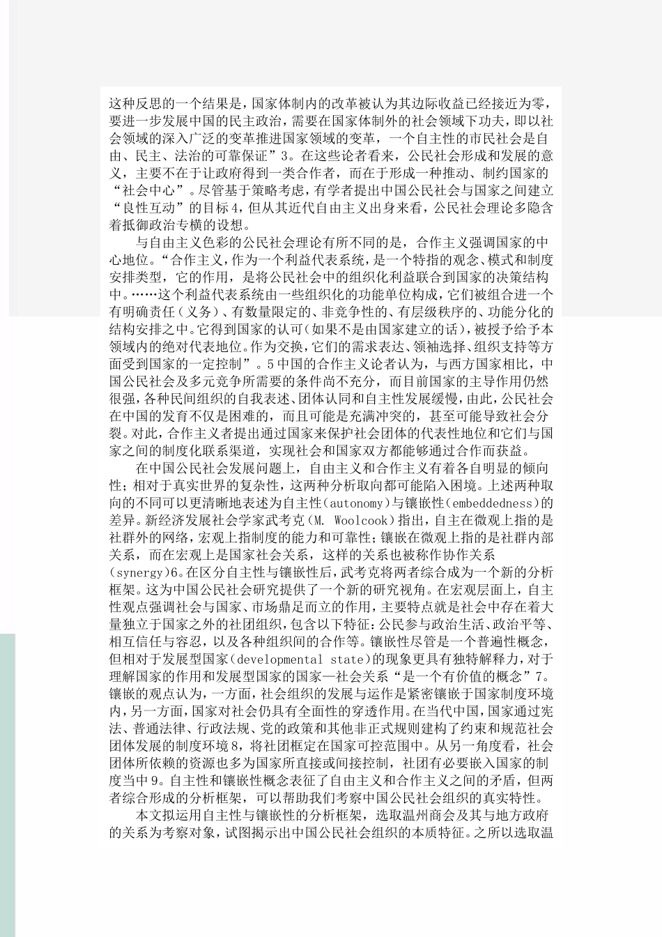 地方治理中的自主与镶嵌_第2页