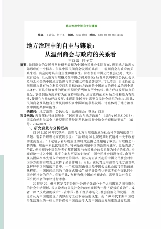 地方治理中的自主与镶嵌