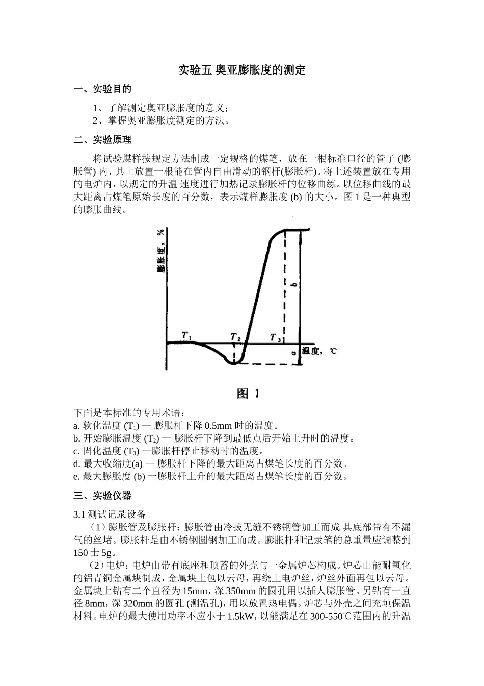 奥亚膨胀度的测定_第1页